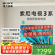 索尼（SONY）電視3系 K-65S30 65英寸4K智能網(wǎng)絡(luò)液晶平板電視機(jī)國家補(bǔ)貼以舊換新二級能效 65英寸 全國補(bǔ)貼咨詢領(lǐng)取 K-65S30