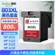 得印兼容3YP42AA墨盒黑色1支裝（適用惠普803墨盒1112 2131 1111 2132 2621 2622 2623 2628）打印頁(yè)數(shù)：800