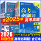【2026學(xué)年】2025秋季新版高考必刷題合訂本含2025年高考真題數(shù)學(xué)物理化學(xué)生物語文英語地理歷史政治全套 高三一輪二輪總復(fù)習(xí)資料教輔高中試題訓(xùn)練 2026必刷題合訂本 【2026】數(shù)學(xué)·全國(guó)通用