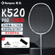 薰風(fēng)（KUMPOO）羽毛球拍K520升級款全碳素單拍訓練比賽專(zhuān)用C920熏風(fēng)羽毛球球拍 k520 pro  恬靜藍（免費穿線(xiàn)）