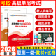 【贈備考資料 河北發(fā)貨】河北單招2026年河北高職單招分類(lèi)考試復習資料職業(yè)適應性測試語(yǔ)文數學(xué)英語(yǔ)物理化學(xué)政治歷史地理教材全真模擬試卷真題必刷題第一二三四五六七九十大類(lèi)河北省中職對口升學(xué)考試 【職測一類(lèi)