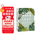 室內(nèi)綠植完整手冊(cè)（我的植物生活新提案系列） 中信出版社