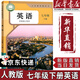 【新華書店正版】2025新版人教版初中七年級(jí)下冊(cè)英語(yǔ)書人教版 初中初一1下冊(cè)英語(yǔ)書 7年級(jí)下冊(cè)英語(yǔ)書課本教材教科書 七下英語(yǔ)人民教育出版社 2025新版 七年級(jí)下冊(cè)英語(yǔ)【人教版】
