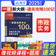 嗨學2025年一級建造師考試100記考點速記寶25一建學霸四色筆記一本通口袋書建筑實務市政機電法規(guī)管理經濟教材講義歷年真題庫試卷 【市政單科】1本學霸筆記