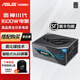 華碩THORⅢ雷神三代1000W/1200W/1600W電源鈦金認(rèn)證/PCIE5.0/神光同步 雷神二代電源/送華碩抱枕 華碩雷神3代1600W氮化鎵鈦金電源