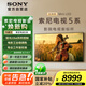 索尼（SONY）2025新品 X90L升級款 75英寸 索尼電視5系 MiniLED XR芯片 K-75XR50 一級能效 國家補貼