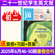 【初中版】21世紀(jì)英文報(bào) 二十一世紀(jì)學(xué)生英文報(bào) 初一/初二/初三 2025年-2026年春秋季學(xué)期訂閱/暑假合刊英文報(bào)紙teens雜志含2024年過刊K 現(xiàn)貨【初二】25年暑假合刊第46-50期