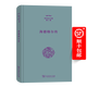 海德格爾傳（張祥龍文集·第2卷） 張祥龍 著 商務(wù)印書館