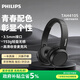 飛利浦（PHILIPS）頭戴式耳機(jī)有線耳機(jī)電腦耳麥帶麥克游戲耳機(jī)辦公教育網(wǎng)課學(xué)習(xí)3.5mm音頻接口TAH4105黑