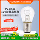 佛山照明汽車貨車燈剎車倒車轉(zhuǎn)向燈泡【P21/5W】12V雙絲高低角 10只