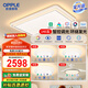 歐普照明（OPPLE）全光譜護(hù)眼吸頂燈客廳燈照明智能燈具云驍 3室2廳【包安裝】