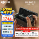 大疆（DJI）Mic2 無線麥克風(fēng)一拖二 直播領(lǐng)夾麥克風(fēng) 手機(jī)相機(jī)vlog采訪藍(lán)牙降噪 收音麥 無線麥克風(fēng) Mic 2 一拖二【兩發(fā)一收+手機(jī)直播禮包】