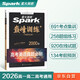 星火英語(yǔ)高考真題必刷2025 高三英語(yǔ)高考必刷題歷年真題高考真題復(fù)習(xí)資料英語(yǔ)真題2000題五合一題型閱讀理解工具書(shū)專(zhuān)項(xiàng)訓(xùn)練練習(xí)冊(cè)