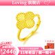 LOVING 黃金戒指女足金999四葉草戒指5G金活口戒送女生日七夕紀(jì)念日禮物 黃金四葉草活口戒指 金重約2.7g/克重多退少補(bǔ)