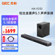杰科（GIEC）HA-921D 回音壁電視音響 5.1杜比全景聲家庭影院soundbar 大功率低音炮 家用藍牙音箱電腦