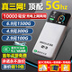 昌實(shí)【送一年流量】1W毫安支持5G設(shè)備隨身WiFi6三網(wǎng)通免插卡2025款無(wú)限流量充電寶宿舍無(wú)線移動(dòng)路由器7 【帝皇48核】1萬(wàn)毫安超光纖全屋覆蓋72小時(shí)任意玩