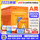中公教育事業(yè)編2025事業(yè)單位a類(lèi)真題考試用書(shū)教材綜合管理A類(lèi)職業(yè)能力傾向測驗和綜合應用能力歷年刷真題教材聯(lián)考職測和綜應貴州河北寧夏云南安徽山西天津海南甘肅黑龍江新疆陜西四川綿陽(yáng)湖北內蒙古青海廣西等 