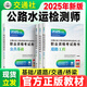公路水運檢測師教材2025年官方正版考試用書(shū) 助理檢測師道路交通橋梁隧道工程交通社 優(yōu)路教育視頻課程網(wǎng)課件題庫 官方正版教材（無(wú)課） 道路工程+公共基礎