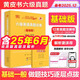 備考2025年12月】張劍黃皮書英語 六級(jí)基礎(chǔ)版 六級(jí)考試英語真題英語六級(jí)單詞六級(jí)聽力資料cet6級(jí)詞匯六級(jí)真題資料