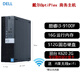 戴爾（DELL）OPTIPLEX 3020SFF臺(tái)式電腦迷你小主機(jī)獨(dú)顯游戲客廳高清4K影音二手95新 C8：9代i3-9100F/圖形設(shè)計(jì)顯卡2G