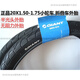 捷安特（GIANT）外胎 折疊車外胎 輪胎 自行車外胎 20*1.5-1.75外胎 20x1.75(單外胎一條)