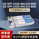 銳捷光模塊 千兆單模單纖20KM-40KM GE-SFP-LH20/LH40-SM1310/SM1550-BIDI 千兆單模單芯20-40KM LC 銳捷千兆單模單纖20KM LC原包