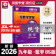 【廣東專(zhuān)版】2025秋零障礙導教導學(xué)案七八九年級數學(xué)物理上下冊全一冊人教北師版 零障礙導教導學(xué)案九年級數學(xué)全一冊北師版