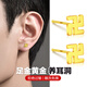 恩久黃金足金萬字符佛印男士耳釘養(yǎng)耳洞環(huán)女個性酷帥免摘高級生日禮物 【單只】黃金耳釘(約0.25g)