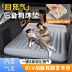 蝸牛叔叔車載自動充氣床墊汽車后備箱睡氣墊床SUV旅行床車上震睡覺神器 旗艦款一鍵自動充/放氣【露營野餐墊丨車載睡床兩用】