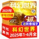 科幻世界雜志2025年1-8月現(xiàn)貨【另有全年/半年訂閱可選】正刊science fiction原創(chuàng)科學幻想小說青少年奇幻課外閱讀非過刊  劉慈欣 現(xiàn)貨【半年珍藏】25年1-6月