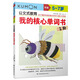 公文式教育：我的核心單詞書(shū)2階 兒童年貨節送禮