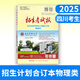 2025年四川招生考試報(bào)物理類歷史類新高考選科指南合訂本理科文科招生計(jì)劃合訂本文科生理科生四川高考志愿填報(bào)手冊用書高考指南 2025年招生考試報(bào)物理類（現(xiàn)貨）