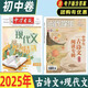2025年2024年2023年增刊當代學生中學生古詩文閱讀專輯初中卷古詩詞古詩文閱讀 2025年 初中古詩文+現(xiàn)代文2本套裝