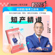 瑞達法考2025年司法考試全套教材真題卷客觀(guān)題資料精講真金題鐘秀勇民法劉鳳科刑法楊帆三國法韓心怡民訴法劉安琪商經(jīng)知宋光明理論法楊雄刑訴法等配套名師視頻課程 【2025版】鐘秀勇-講知產(chǎn)