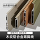 仙緣鋁合金木紋踢腳線(xiàn)4cm/6/8公分防潮極窄地腳線(xiàn)護墻板金屬貼腳線(xiàn) 樣品3-4個(gè)