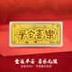 世紀(jì)緣平安喜樂金鈔足金999黃金片金片金條祝福 金重1g