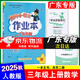 廣東專(zhuān)版】2025秋黃岡小狀元作業(yè)本三年級上冊語(yǔ)文數學(xué)英語(yǔ)人教版北師版廣州版教科版英語(yǔ) 科學(xué)教科版廣東專(zhuān)用 黃岡小狀元作業(yè)本 三年級上冊數學(xué)人教版【廣東專(zhuān)版】