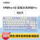 VGN V98PRO V2 有線/藍牙/無線三模客制化機械鍵盤 8000mAh大電池 gasket結(jié)構(gòu) 消音填充 電競游戲辦公 V98Pro-V2 凱華藍莓冰淇淋軸 海鹽