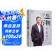 三生萬(wàn)物 知名企業(yè)家 寧高寧親撰 復盤(pán)職業(yè)生涯 分享經(jīng)營(yíng)理念 管理方法 商業(yè) 企業(yè) 管理 經(jīng)營(yíng) 資本 并購 戰略 出海 國際化 中糧 中化 華潤 蒙牛 先正達 來(lái)寶農業(yè)