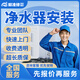 京東同城凈水器維修安裝上門服務(wù)凈水器拆除移機(jī)服務(wù)家電凈水器清更換濾芯不出水加熱故障維修服務(wù)不限品牌 凈水器安裝服務(wù)