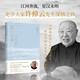 長江小史（《千秋一脈》《萬古江河》作者許倬云94歲深情之作，展望中國與長江的未來，以遠(yuǎn)見超越未見）