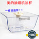JISNIFU美的抽油煙機配件油杯CXW-220-TT9015/DT26S/TT9030/AT9012接油盒