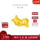 周大福迪士尼奇夢(mèng)趴趴系列 WINNIE熊 定價(jià)足金黃金轉(zhuǎn)運(yùn)珠配繩 EOR231 WINNIE熊