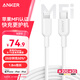 ANKER安克 充電線蘋果mfi認(rèn)證適用iphone11/12/13/14手機(jī)充電器3Atype-c轉(zhuǎn)lightning快充數(shù)據(jù)線 1.8m白