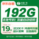 中國廣電流量卡19元本地長期全國通用超低月租手機卡移動電話卡永久純上網(wǎng)套餐升卿卡