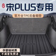坤爵25款比亞迪宋plusdmi專用TPE后備箱墊智駕版plus榮耀版EV尾墊DMI 【TPE后備箱底墊】（上層） 宋PLUS DMI專用