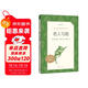老人與海 語(yǔ)文閱讀推薦叢書(shū) 海明威 高一語(yǔ)文必讀中小學(xué)生閱讀指導目錄高中語(yǔ)文必讀課外閱讀暑期閱讀學(xué)生閱讀人民文學(xué)出版社