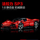 樂(lè)高法拉利SP3兒童玩具42143跑車拼裝模型汽車大型高難度 雅致法拉利SP3-3778顆粒 【品質(zhì)顆?！? title=