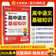 試題調(diào)研隨身速記高中工具書基礎(chǔ)知識手冊口袋書高考知識大全高中語文基礎(chǔ)知識 天星教育2026新版