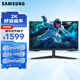 三星（SAMSUNG）32英寸 G55C 165Hz 2K 1000R 1ms HDR10 FreeSync 低藍(lán)光 玄龍騎士 電競顯示器 LS32CG552ECXXF